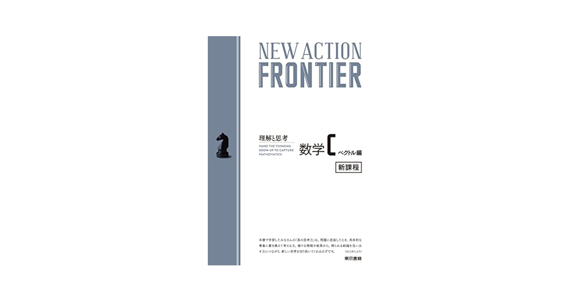 確認用　NEW ACTION FRONTIER 数学C セット 61KNsCc-PJL._UF350,350_QL50_.jpg