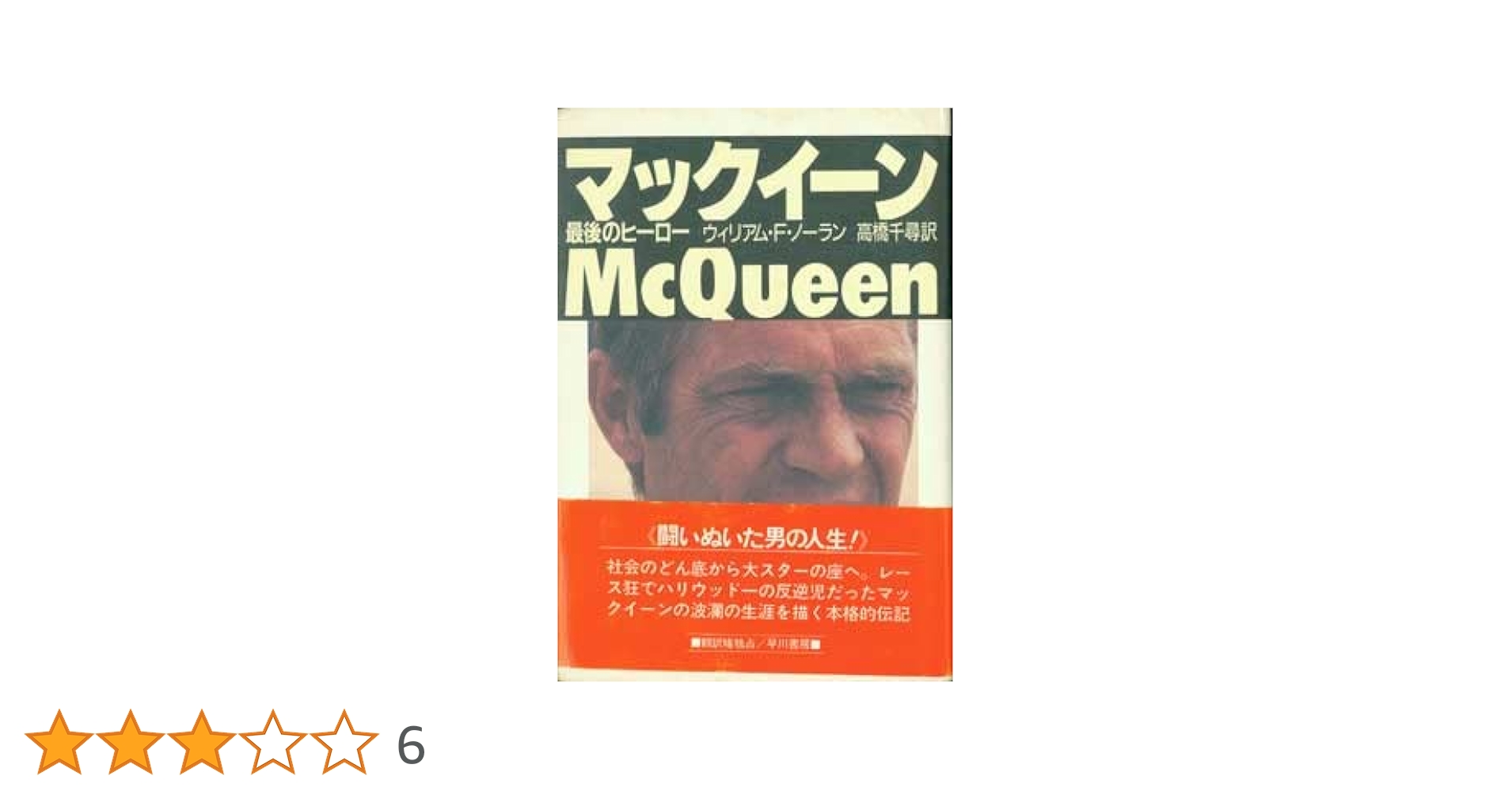 マックイーン　ザ・ヒーロー 楽天市場】TOYS McCOY スティーブマックイーンTEE No.TMC2505