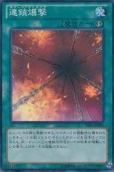 Amazon.co.jp: 遊戯王OCG 連鎖爆撃 スーパーレア DE01-JP063-SR
