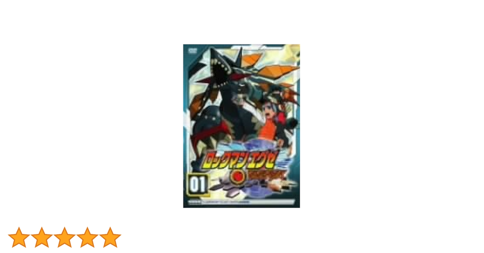 DVD ロックマンエグゼ ビースト+ Amazon.co.jp: ロックマンエグゼ ビースト 01 [DVD] : 比嘉