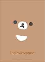 リラックマ スリーブ R002 リラックマ スリーブ R002 リラックマ スリーブ60枚入り 2点