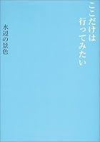 Where I Want To Go: Waterfront 4894443120 Book Cover