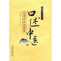 oral medicine (old TCM Interview) 7534134315 Book Cover