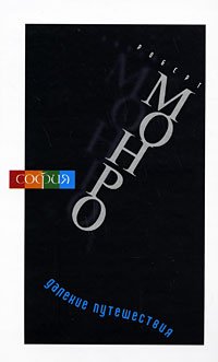 Far journeys [Russian] B005EEZOWQ Book Cover