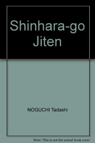▲01)【1点限り!】【除籍本】日本語シンハラ語辞典/野口忠司/大学書林/平成10年発行/1998年/辞書/事典/言語学/A △01)【1点限り!】【除籍本】日本語シンハラ語辞典/野口忠司/大学書林