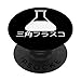 Beuta, Erlenmeyer Fiaschetta in giapponese, Chimica, Scienza PopSockets PopGrip Intercambiabile