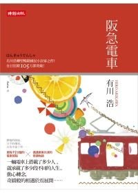 Hankyu(Chinese Edition) 957135399X Book Cover