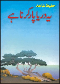 Hardcover Yih Darya Par Karna Hai Book