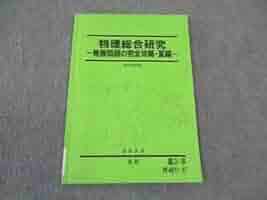 Amazon.co.jp: WS04-167 駿台 物理総合研究 発展問題の完全攻略