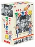 フジ三太郎 [DVD]