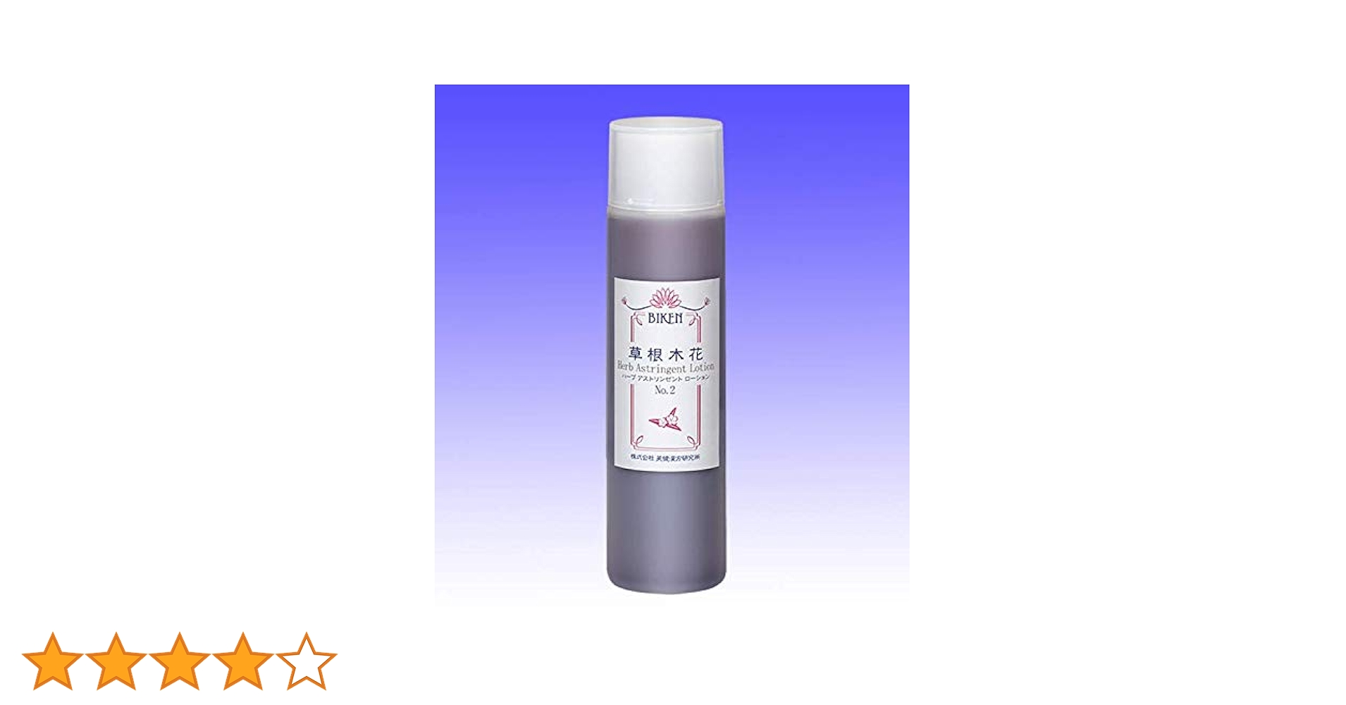 [みっちゃん] 　草根木花アストリンゼントローション(紫根化粧水)3本組 みっちゃん様専用] 草根木花アストリンゼントローション(紫根