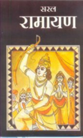 Saral Ramayan