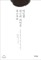 Bloom the wisdom of the 1000 years of the Tripitaka Koreana (Korean Edition) 8962609266 Book Cover