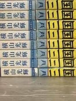 Amazon.co.jp: I757y使用感 横山光輝 三国志 1～60巻完結全巻