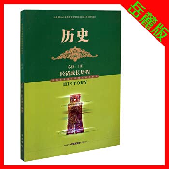 Paperback Lesson elevation in history. Compulsory the economic growth course(Chinese Edition) [Chinese] Book