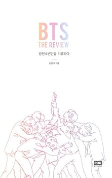Bts the Review: A Comprehensive Look at the Music of Bts