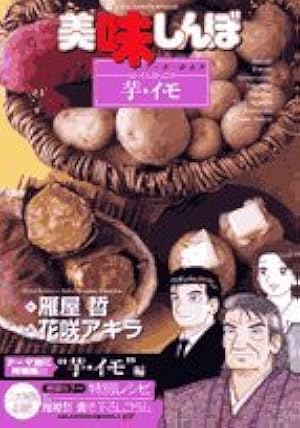 Amazon.co.jp: 美味しんぼア・ラ・カルト 50 (ビッグコミックス