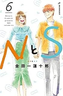 NとS　コミック　1-6巻セット