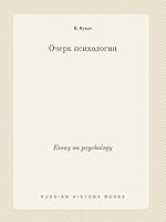 Essay on psychology 5519456674 Book Cover