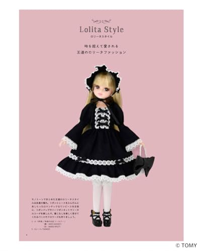 手作りしたいリカちゃんの着せかえ服 Sweet Style (レディブティックシリーズno.8698)