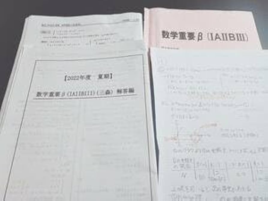 Amazon.co.jp: 駿台 22年度 数学重要βⅠAⅡBⅢ 夏期 三森司先生