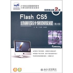 Animation Design Flash CS5 Case Tutorial - (2nd edition)(Chinese ...