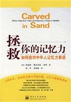 save your memory how to deal with the middle-aged memory loss 7121059045 Book Cover