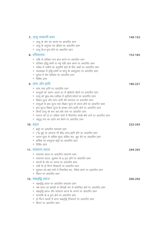 Image of (Old Edition) Arihant Fast track Objective Arithmetic for All Other Competitive Exams