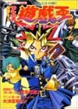 劇場 Tvアニメ 遊 戯 王 スーパー コンプリートブック 週刊少年ジャンプ編集部 本 通販 Amazon 劇場 Tvアニメ 遊 戯 王 スーパー コンプリートブック 週刊少年ジャンプ編集部 本 通販 Amazon