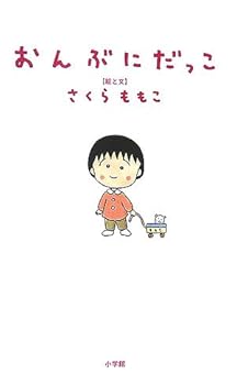 Paperback Shinsho Onbu ni dakko Book