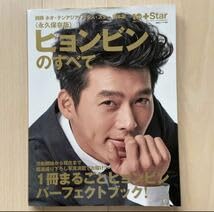 Amazon.co.jp: ヒョンビンのすべて&ヒョンビン特集号永久保存版 2冊