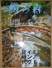 無料電子書籍 おすすめ 鱒の森 no.3 特集:ミノーイング狂時代。 (別冊つり人 Vol. 261) バイ