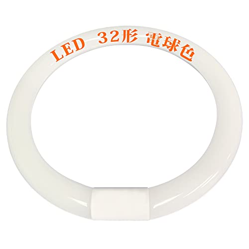 LED 32型 丸型 LED蛍光灯 丸型蛍光灯 32形 G10q 300mm グロー式 工事不要 取り付け簡単 ソケット可動 LEDランプ丸形32W型 LED蛍光灯円形型 FCL32代替 PL保険加入済み 天井照明(32形 電球色)