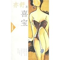 Hei Bao: Yi Shu South China Sea Press, 7544222446 Book Cover