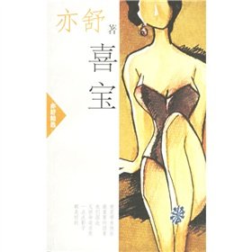 Paperback Hei Bao: Yi Shu South China Sea Press, [Chinese] Book