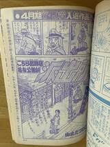 レア❗️週刊少年ジャンプ◉1976年9月6日号※山止たつひこ「交通安全’76」読切 レア❗️週刊少年ジャンプ◉1976年9月6日号※山止たつひこ「交通安全'76