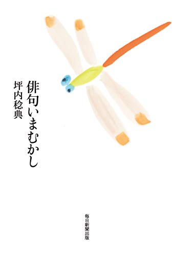 Amazon.co.jp: 坪内 稔典: 本、バイオグラフィー、最新アップデート
