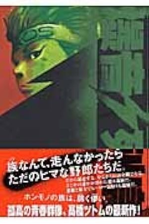 Amazon.co.jp: 爆音列島 4 (アフタヌーンKC) : 高橋 ツトム: 本