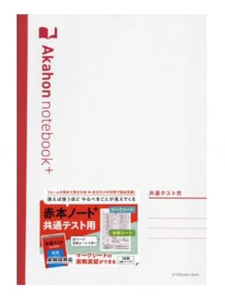 Amazon | 赤本ノート 共通テスト用 | ノート | 文房具・オフィス用品