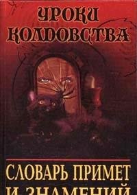 Hardcover Slovar primet i znameniy Book