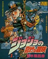 ジョジョの奇妙な冒険 Cd 荒木 飛呂彦 本 通販 Amazon