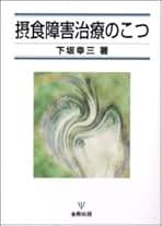 Amazon.co.jp: 下坂 幸三: 本
