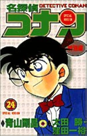 名探偵コナン 特別編 (43) (てんとう虫コミックス) | 青山 剛昌, 太田