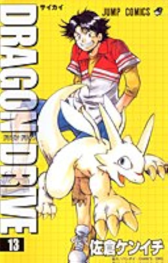 激レア　ドラゴンドライブ 全13巻セット 新品未開封品　特典付き　暗所保管 DRAGON DRIVE 13 (ジャンプコミックス) | 佐倉 ケンイチ |本