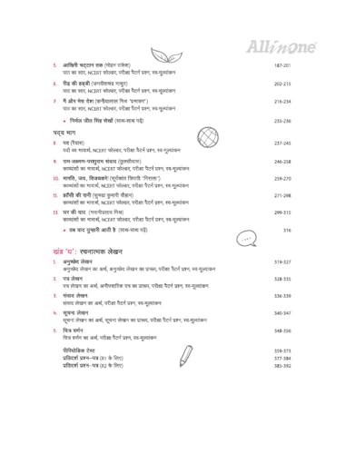 Image of Arihant All in One Hindi (Ganga) Class 9 for CBSE Exam 2026-27 | NCERT Based Complete Theory, Practice Exercises, CBQs, A-R, Sample Papers & Mind Maps | Revised Edition as per Syllabus