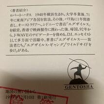 Amazon.co.jp: 地図の無い国から ロバート・ハリス／著 幻冬舎