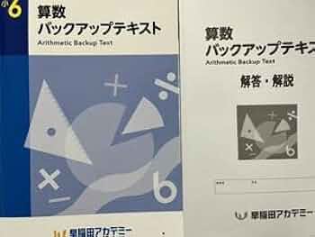 算数バックアップテキスト 2023年最新 バックアップテキスト 算数 - メルカリ