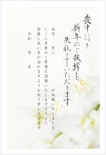 Amazon | 喪中はがき 10枚 切手付き官製ハガキ 手書き記入タイプ