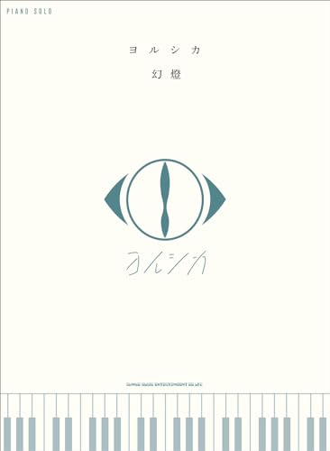 Yorushika 