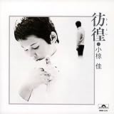 春の雨はやさしいはずなのに 歌詞